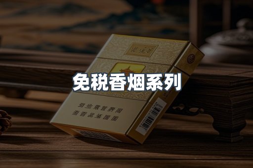 云霄系列香烟